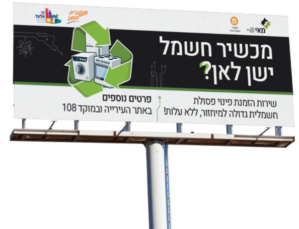 מכישרי חשמל יש לאן