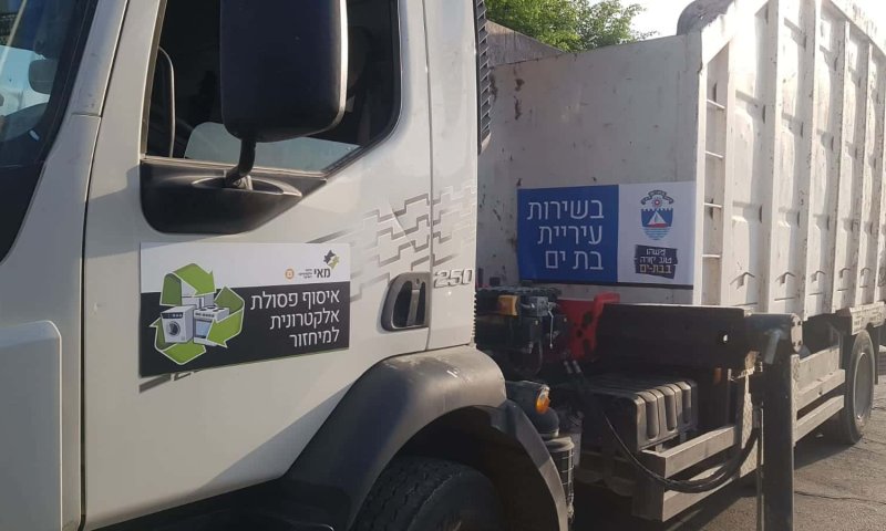 גל גפן בת ים: בבת ים מתחילים למחזר פסולת חשמלית