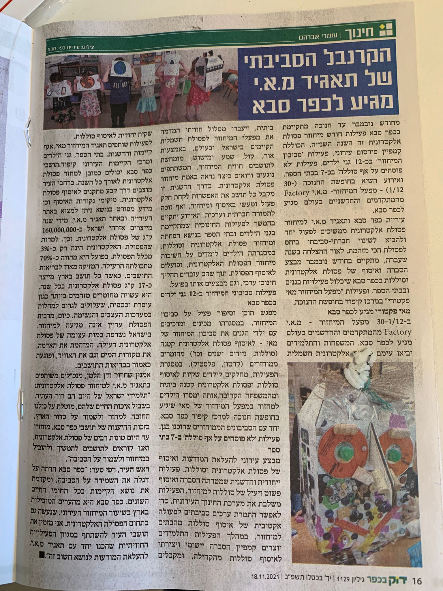 מגזין ירוק בכפר, כתבה על מאי פקטורי בכפר סבא