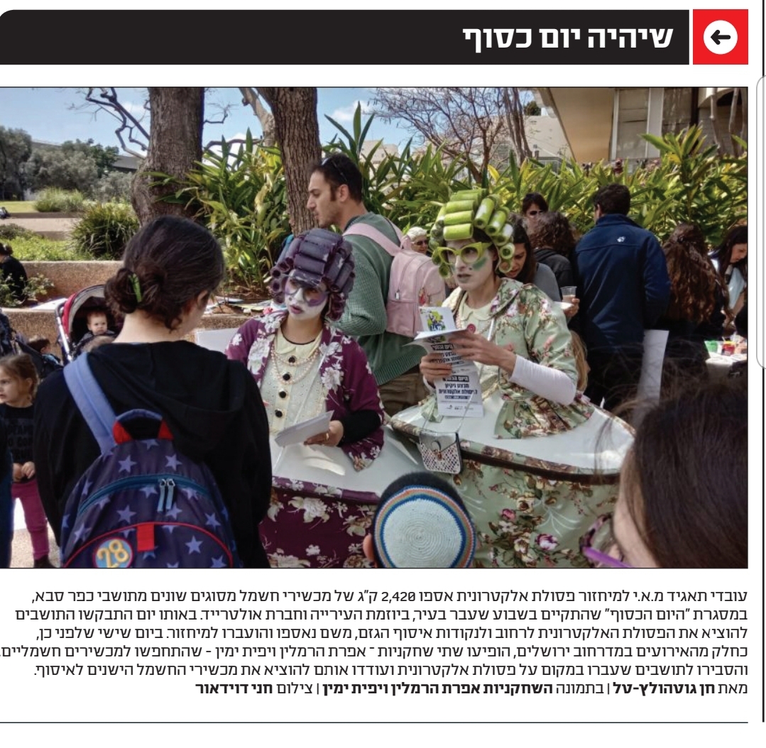 צומת השרון - ידיעה על פעילות ההסברה לקראת היום הכסוף בכפר סבא