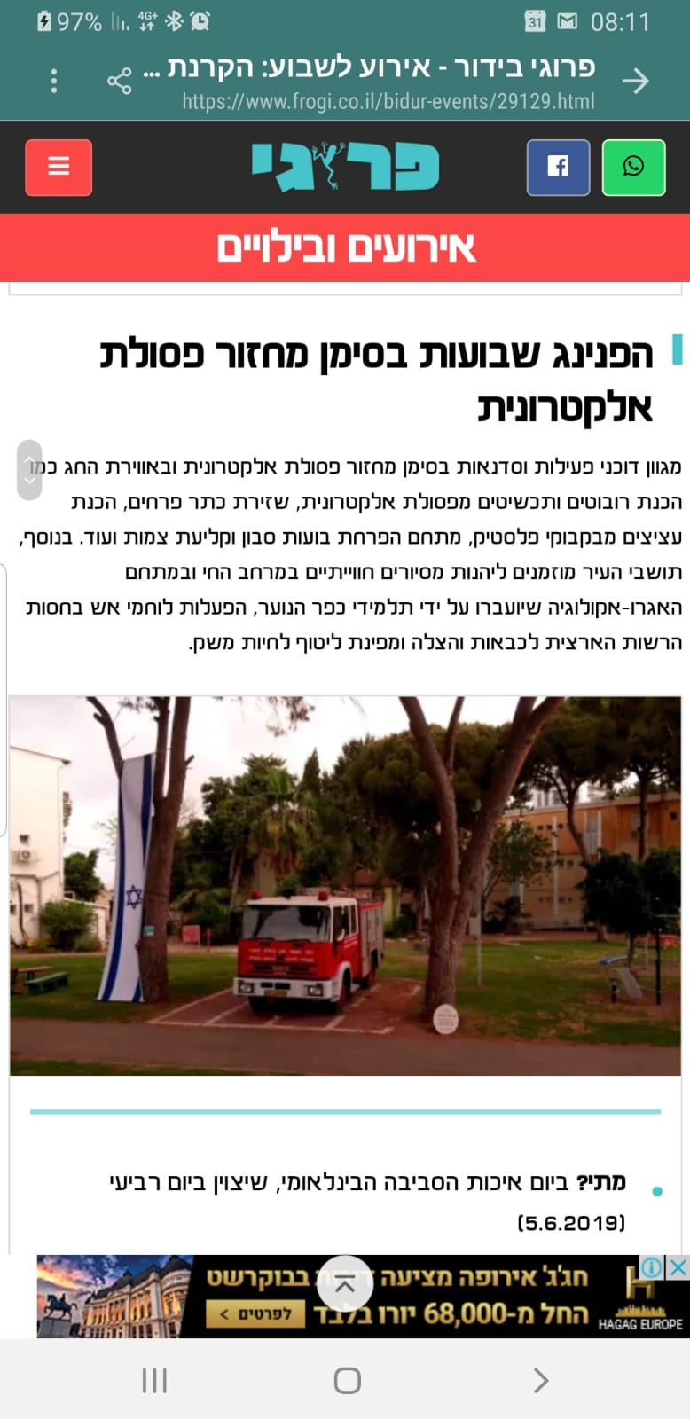 פרוגי - אירוע שבועות בראשון לציון בסימן מיחזור פסולת אלקטרונית