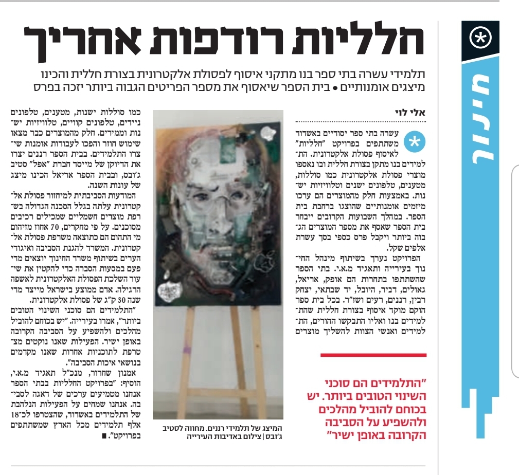 ידיעות אשדוד - חלליות רודפו אחריך