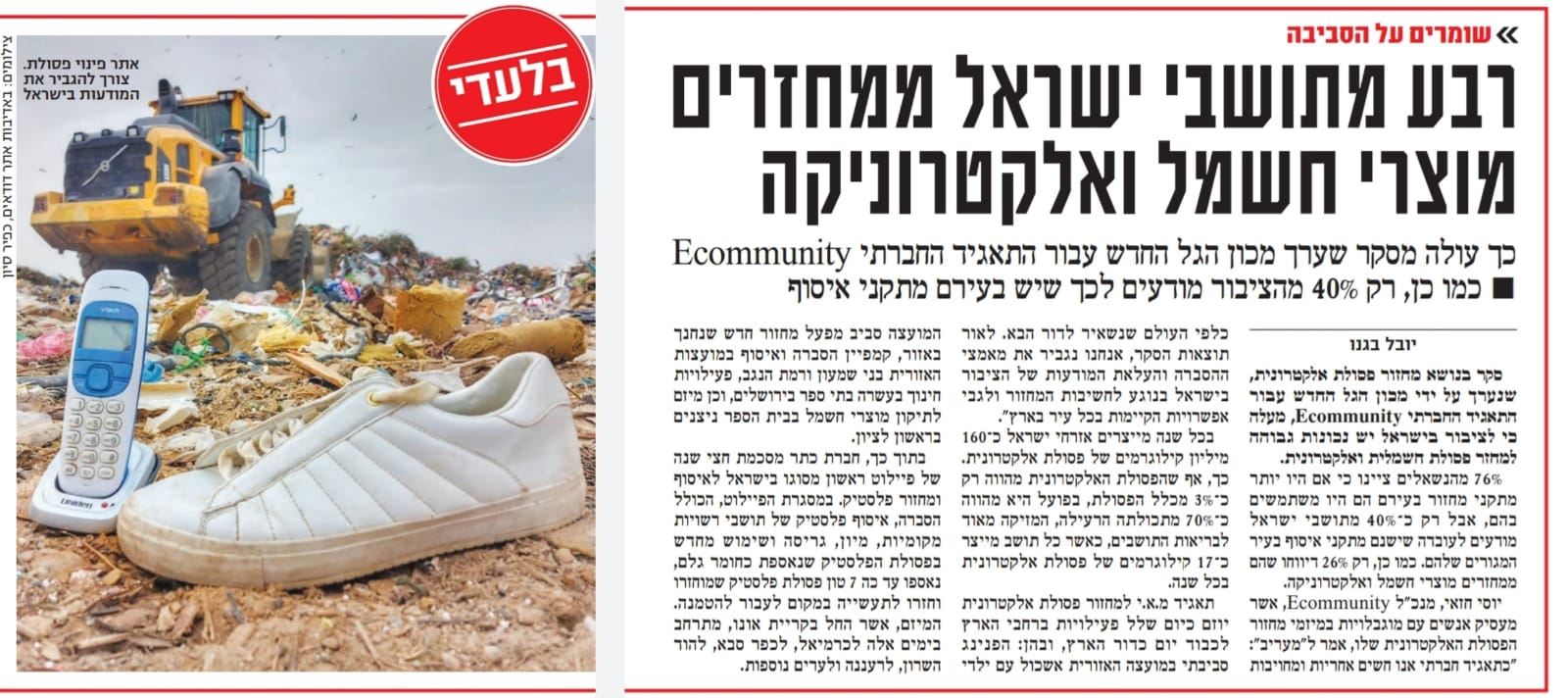 מעריב - יום כדור הארץ, פעילות מאי ברחבי הארץ