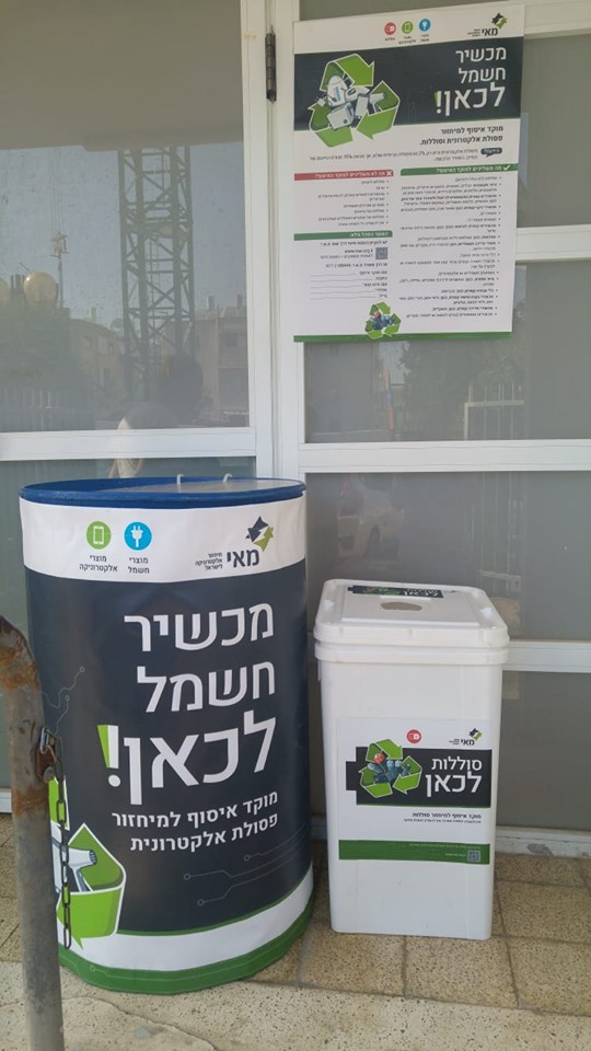 גבעתיים ממחזרת פסולת אלקטרונית