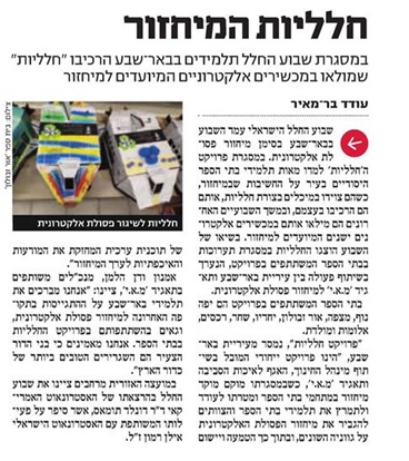 ידיעות נגב - חלליות המיחזור נחתו בבאר שבע