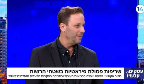 מנכ"ל מא"י דותן קבק בתוכנית "עסקים עכשיו" לדיון דחוף על שריפות והברחות הפסולת האלקטרונית ליו"ש