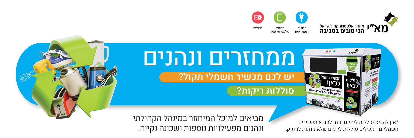 סטריפ אירוע מיחזור 21-7 (1)