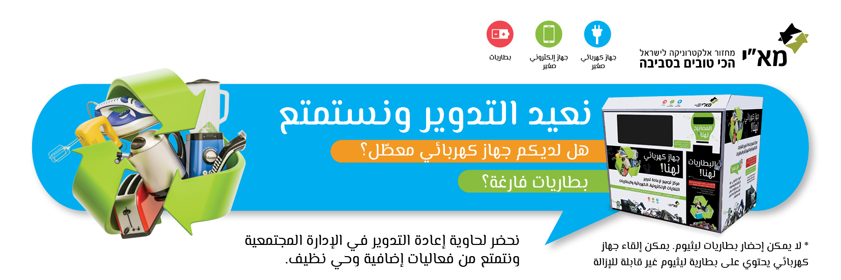 ערבית - סטריפ אירוע מיחזור 21-7