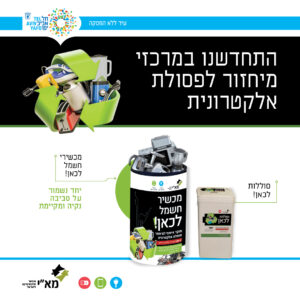 תמונה לפייסבוק מוקדי האיסוף הגיעו למינהל הקהילתי - תל אביב