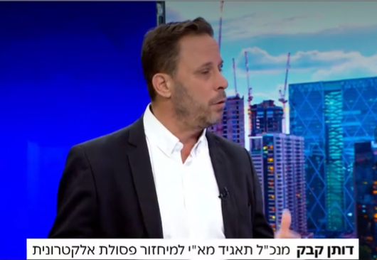 ידעת שפסולת אלקטרונית עלולה לחשוף מידע אישי? דותן קבק מנכ"ל תאגיד מא"י בראיון לתכנית "עסקים עכשיו"