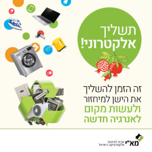 תשליך אלקטרוני 2026