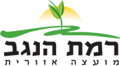 מועצה אזורית רמת הנגב