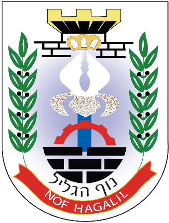עיריית נוף הגליל - אחראי לפינוי פסולת
