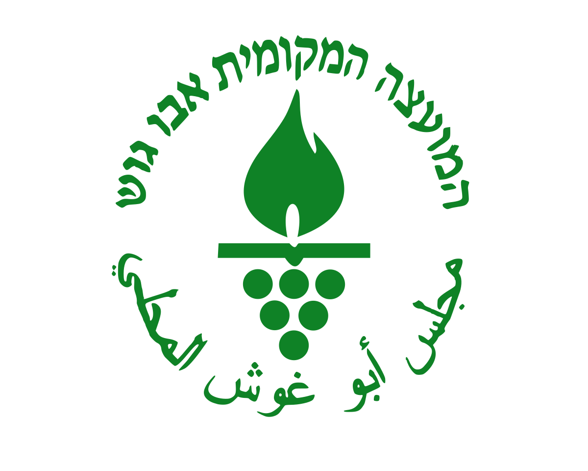  לוגו מועצה מקומית אבו גוש