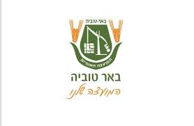  לוגו מועצה אזורית באר טוביה