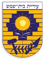  לוגו עיריית בית שמש